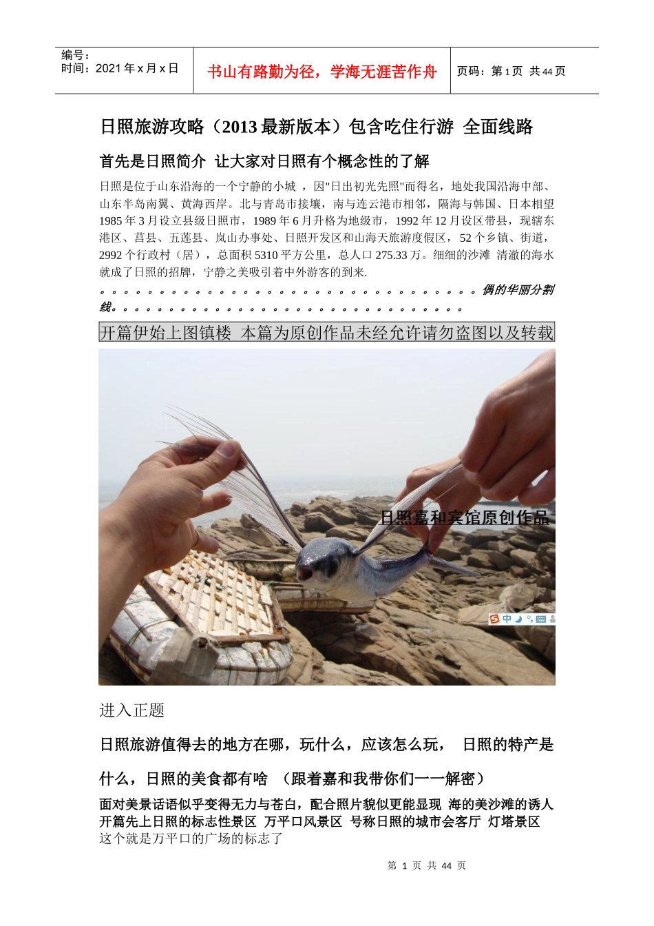 日照旅游攻略XXXX年最新版本最详细的吃住行攻略_第1页