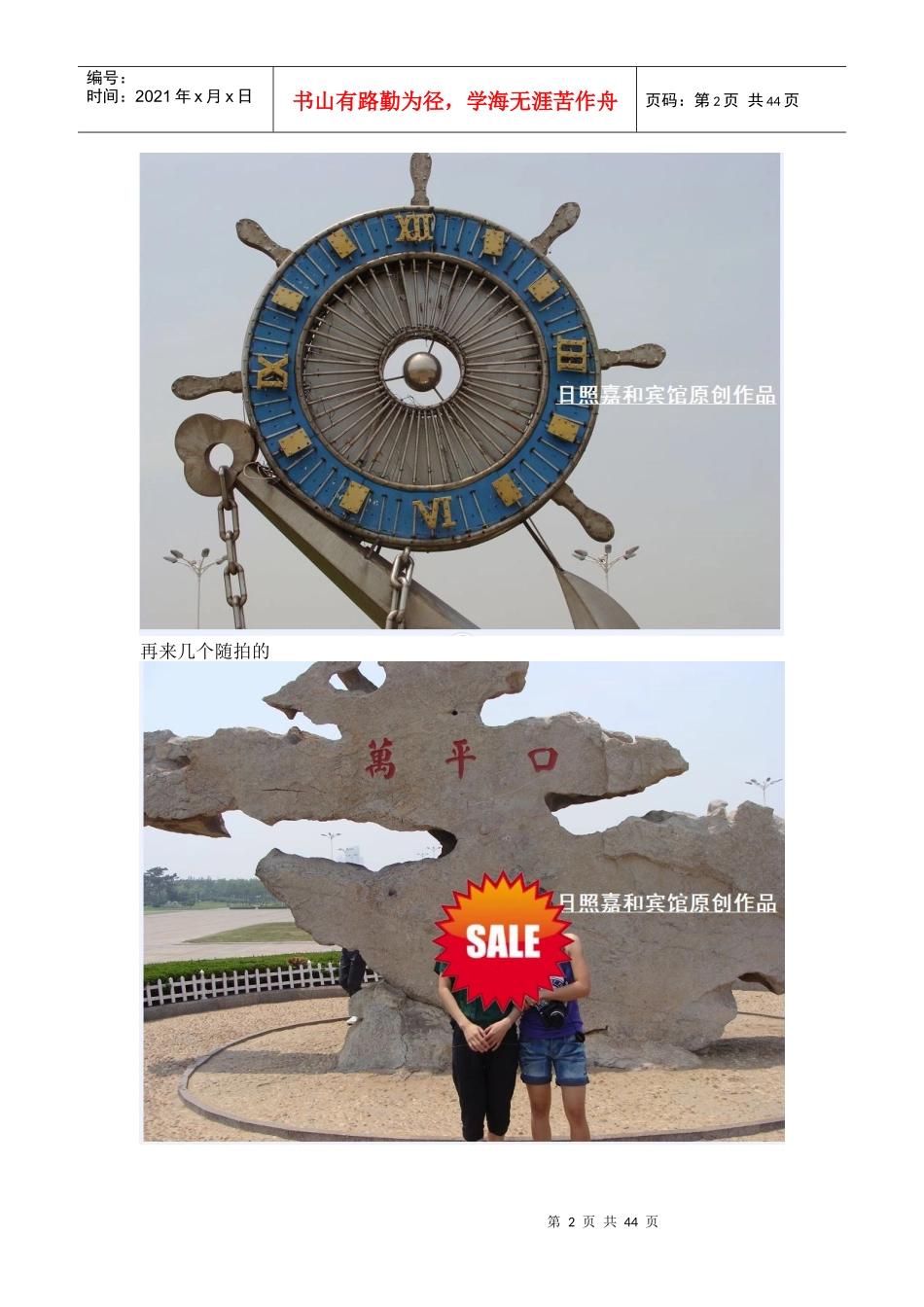 日照旅游攻略XXXX年最新版本最详细的吃住行攻略_第2页