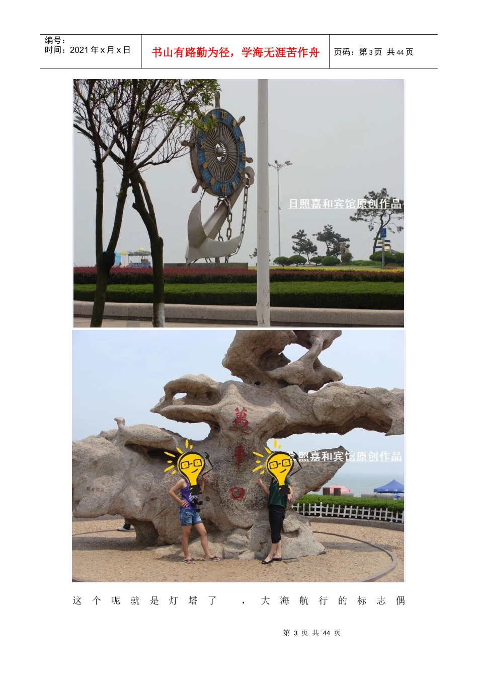 日照旅游攻略XXXX年最新版本最详细的吃住行攻略_第3页