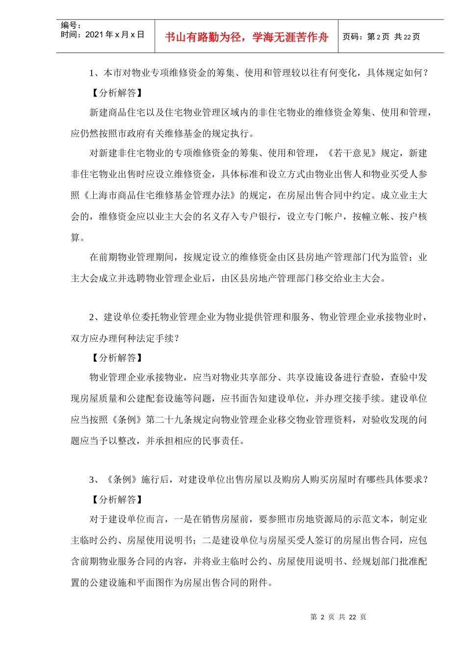 物业管理培训案例_第2页