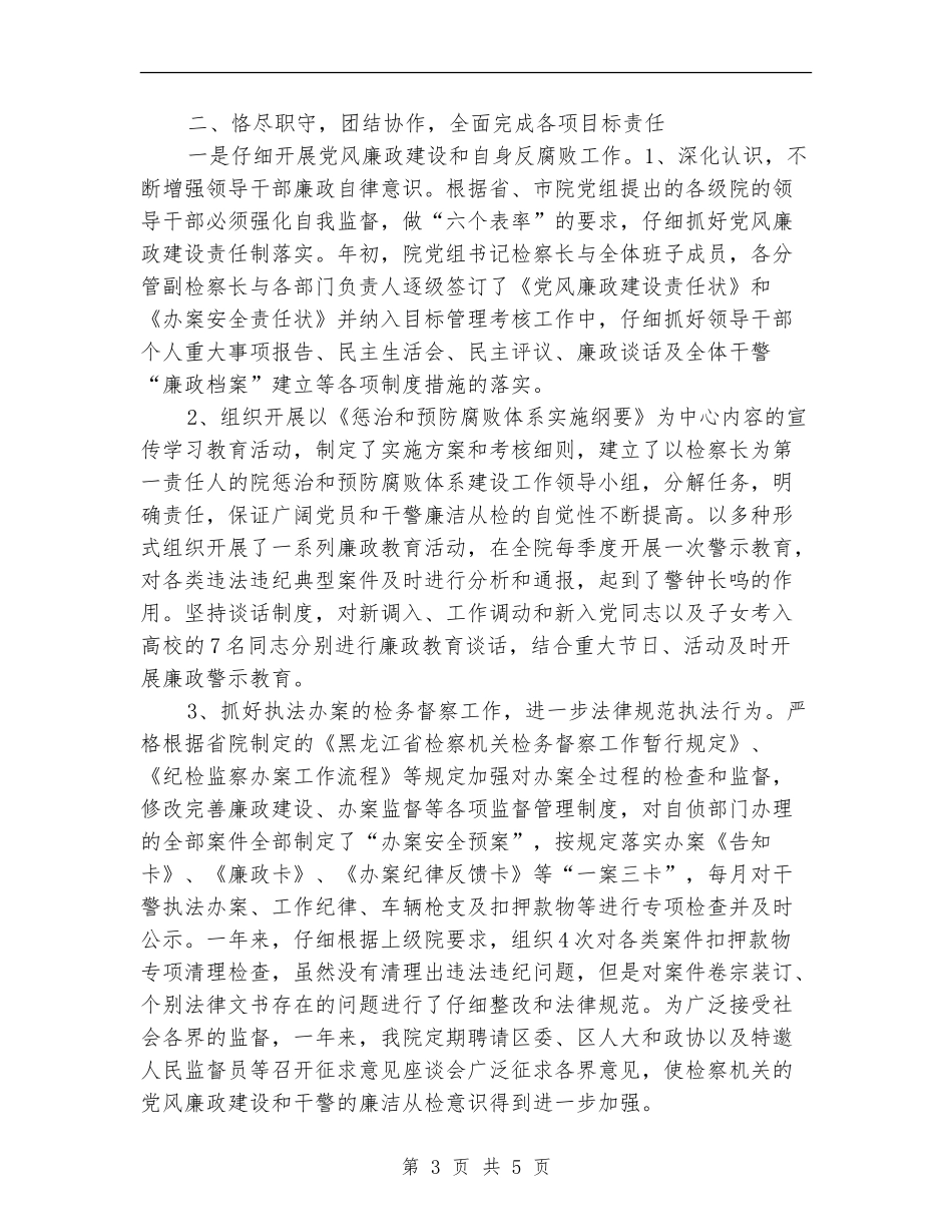 法院纪检组长年底述职述廉汇报_第3页