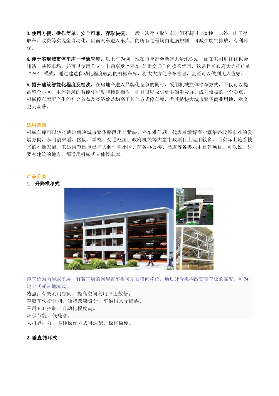 机械车库的产品介绍与采购要点_第2页