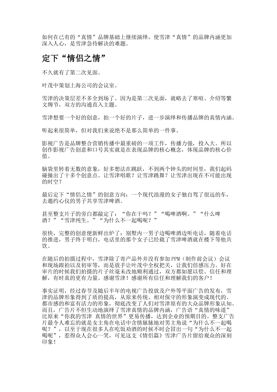 某啤酒公司创意广告策划_第2页