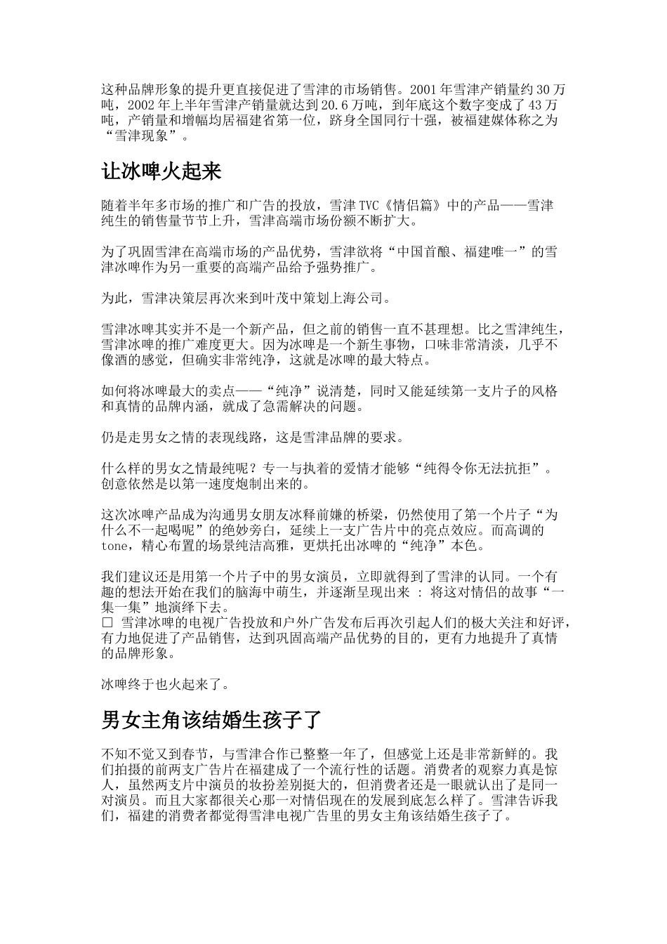 某啤酒公司创意广告策划_第3页