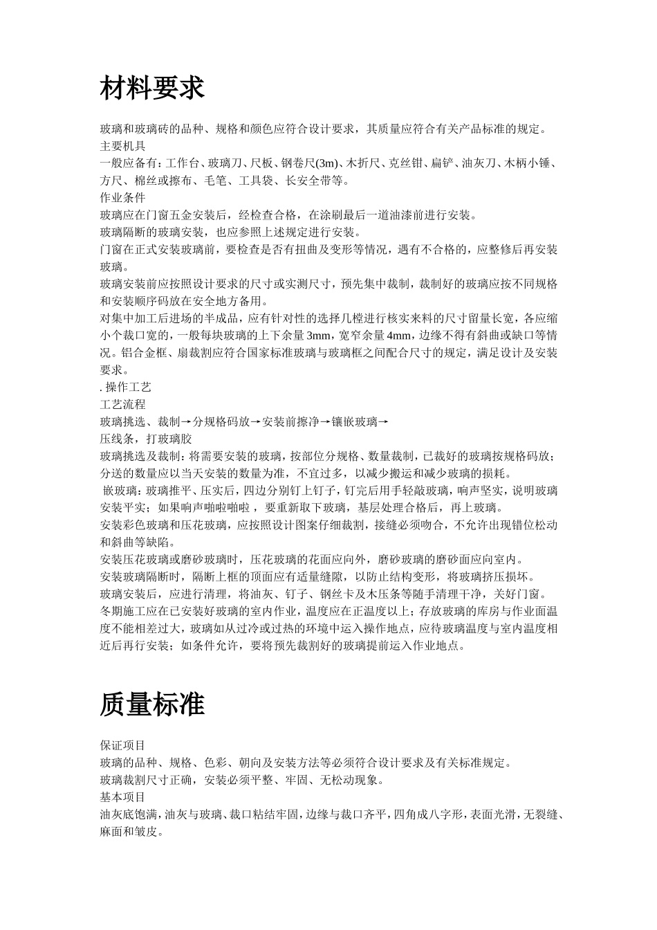 玻璃安装施工组织设计方案(DOC51页)_第2页