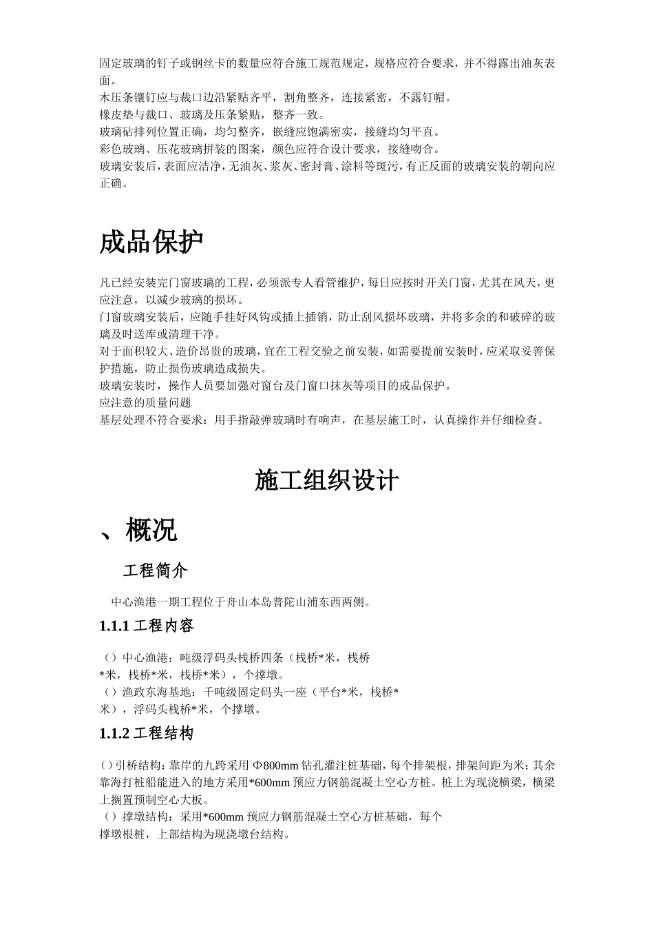 玻璃安装施工组织设计方案(DOC51页)_第3页