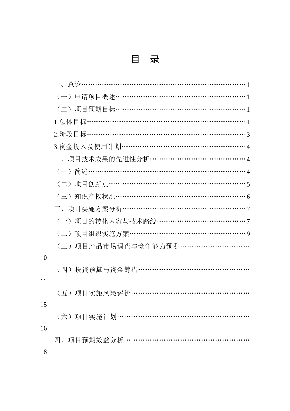 洛玉863国家农业科技成果转化项目资金申请可行性研究报告_第2页