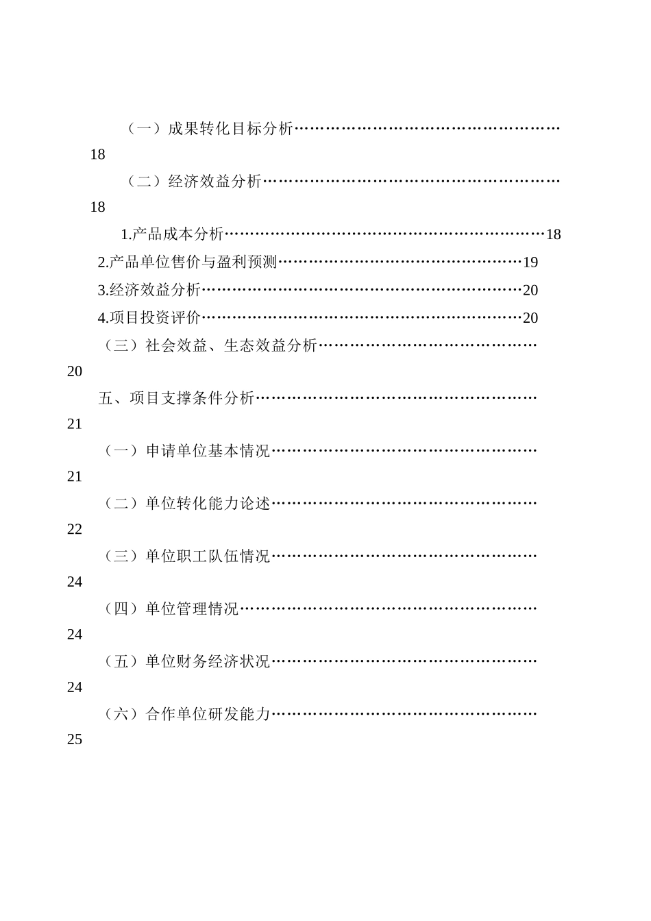 洛玉863国家农业科技成果转化项目资金申请可行性研究报告_第3页