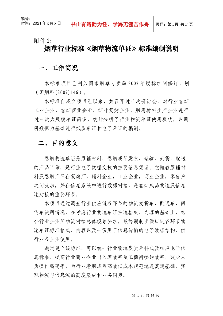 烟草行业联运通用平托盘_第1页