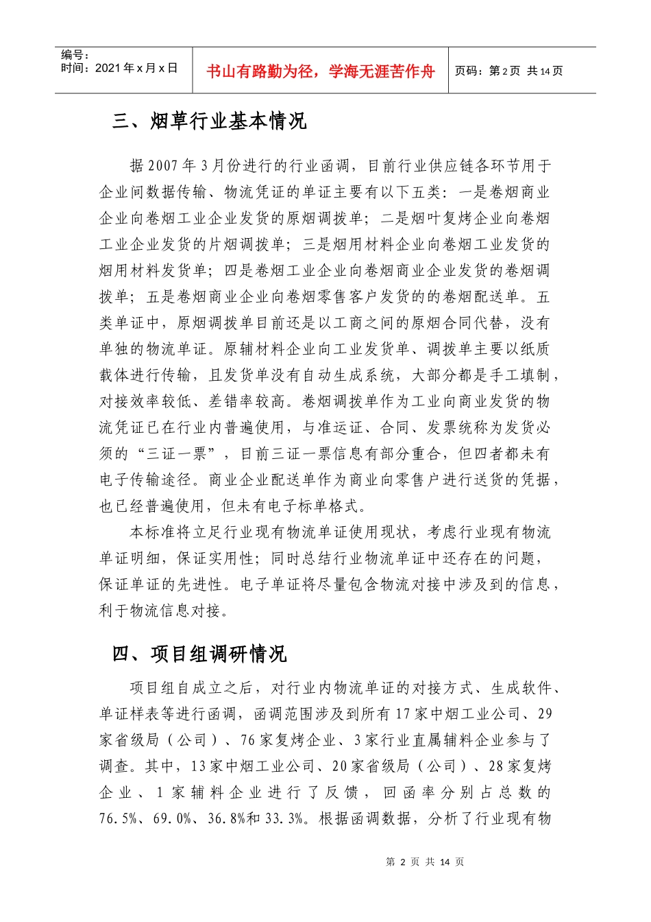 烟草行业联运通用平托盘_第2页