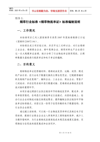 烟草行业联运通用平托盘