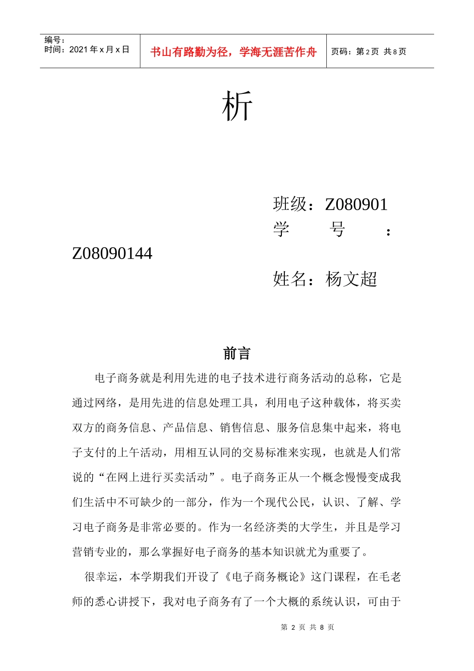 浅析某烟草公司物流配送_第2页