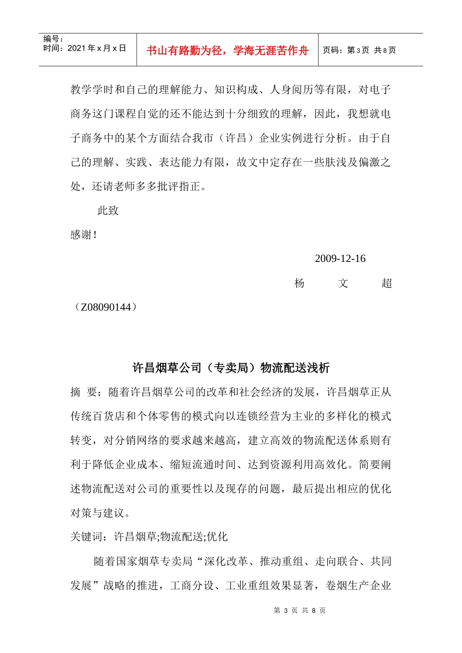 浅析某烟草公司物流配送_第3页