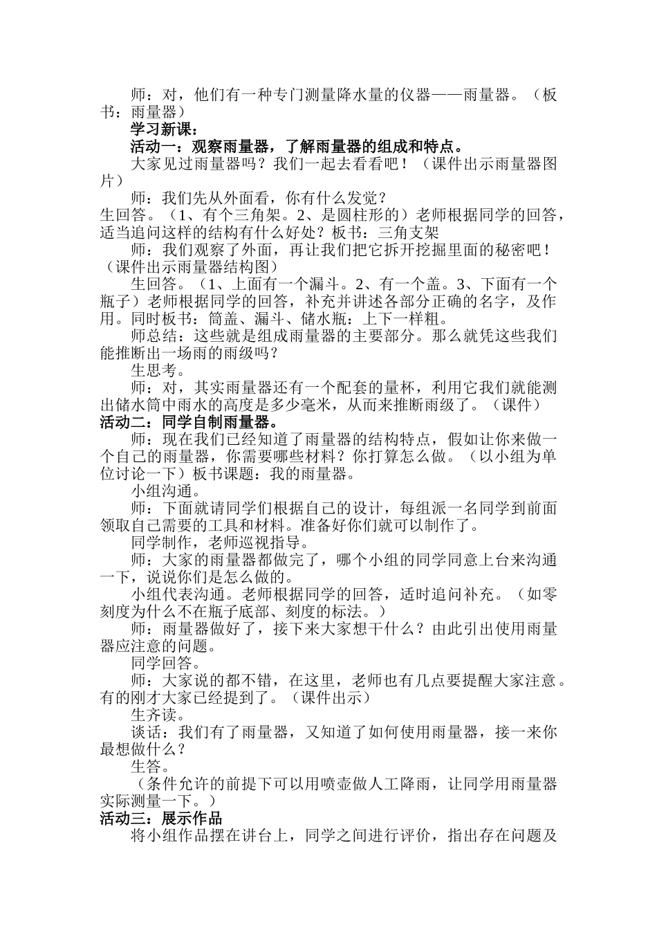 2024-2024年青岛版科学三上《我的雨量器》备课教案_第2页