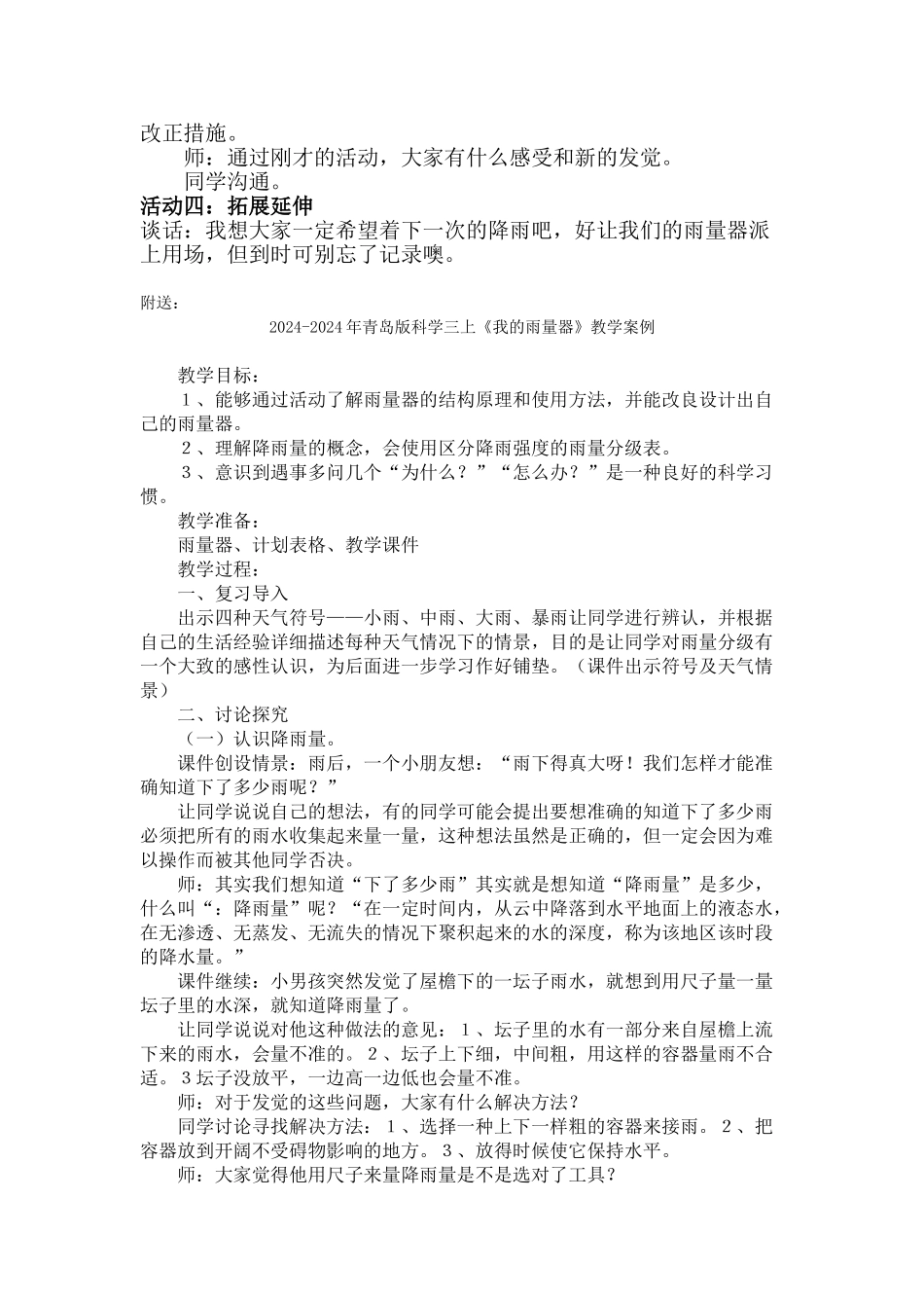 2024-2024年青岛版科学三上《我的雨量器》备课教案_第3页