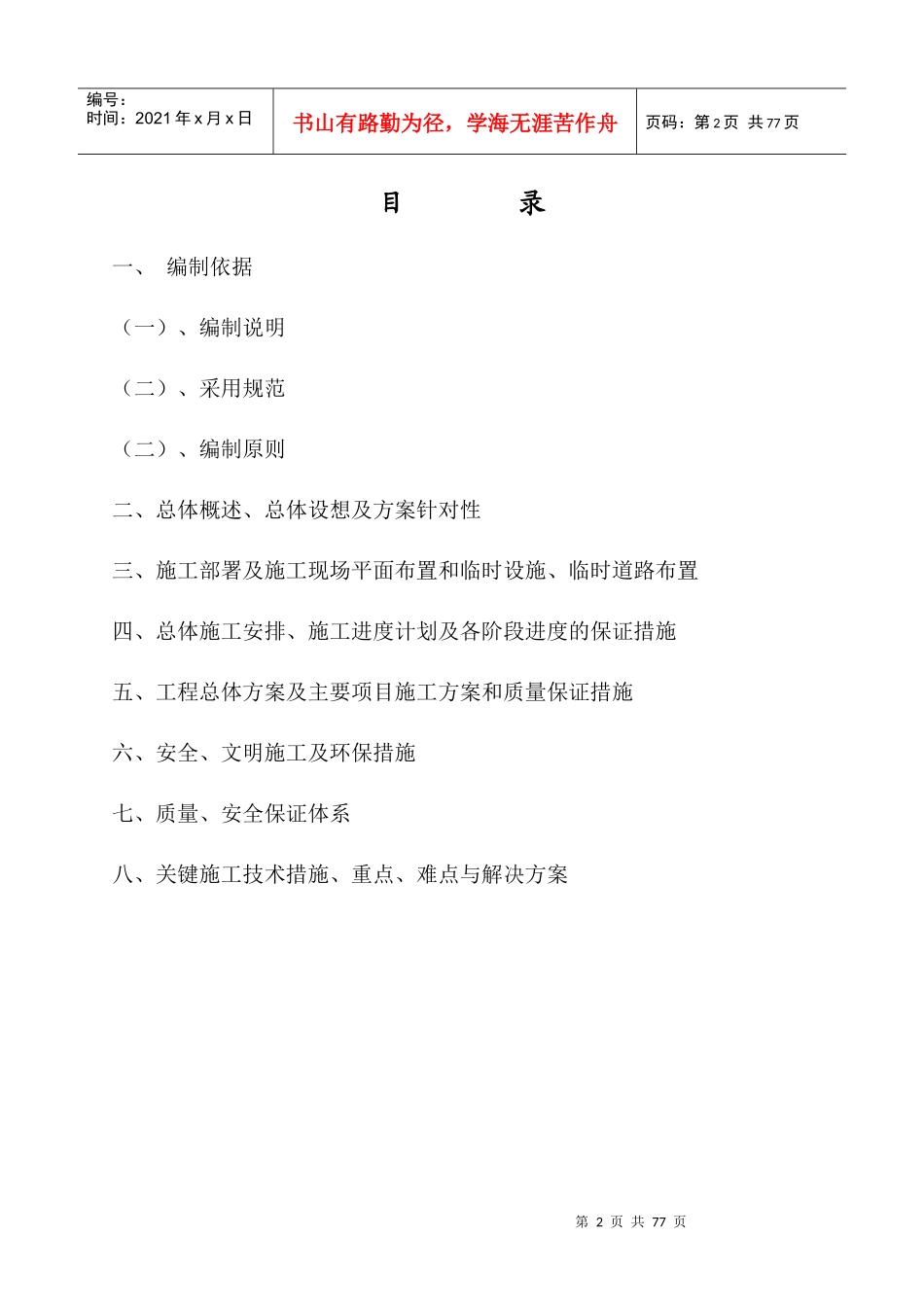某花园小区道路工程施工组织设计范本_第2页