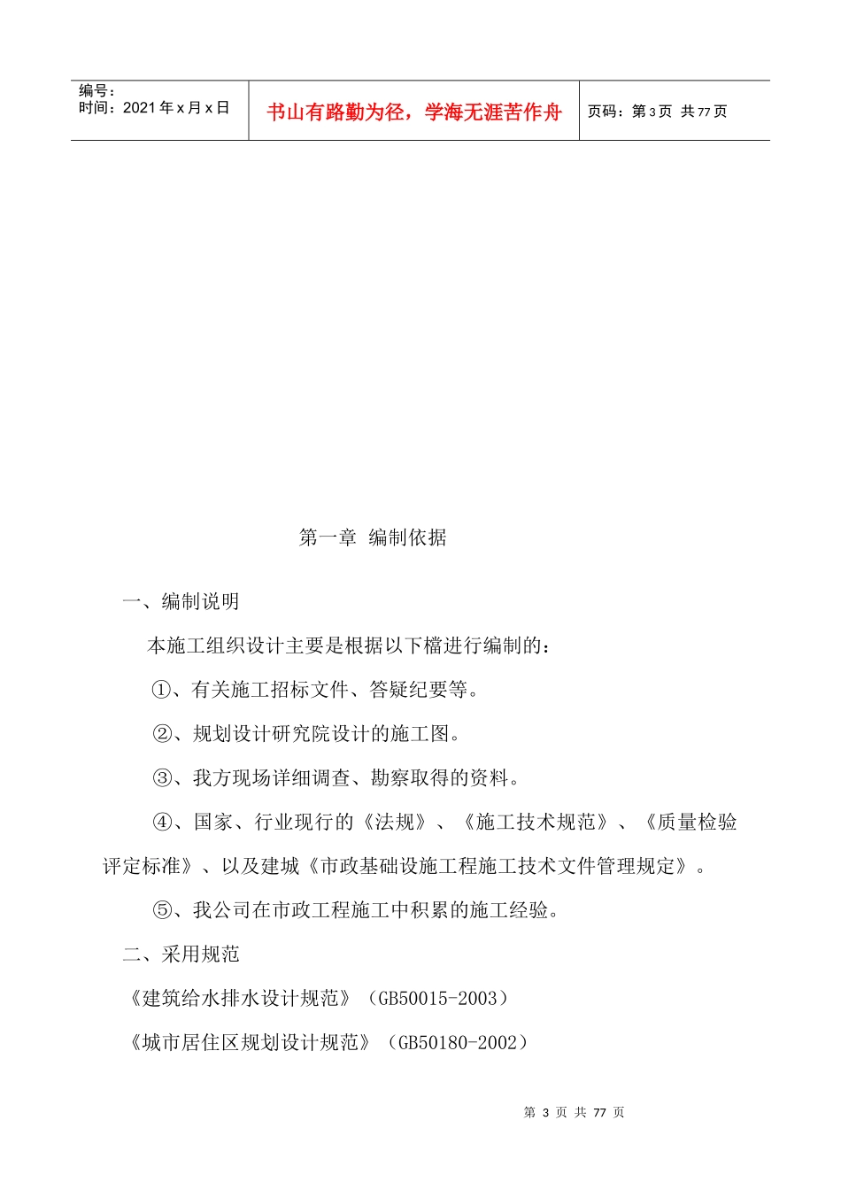 某花园小区道路工程施工组织设计范本_第3页