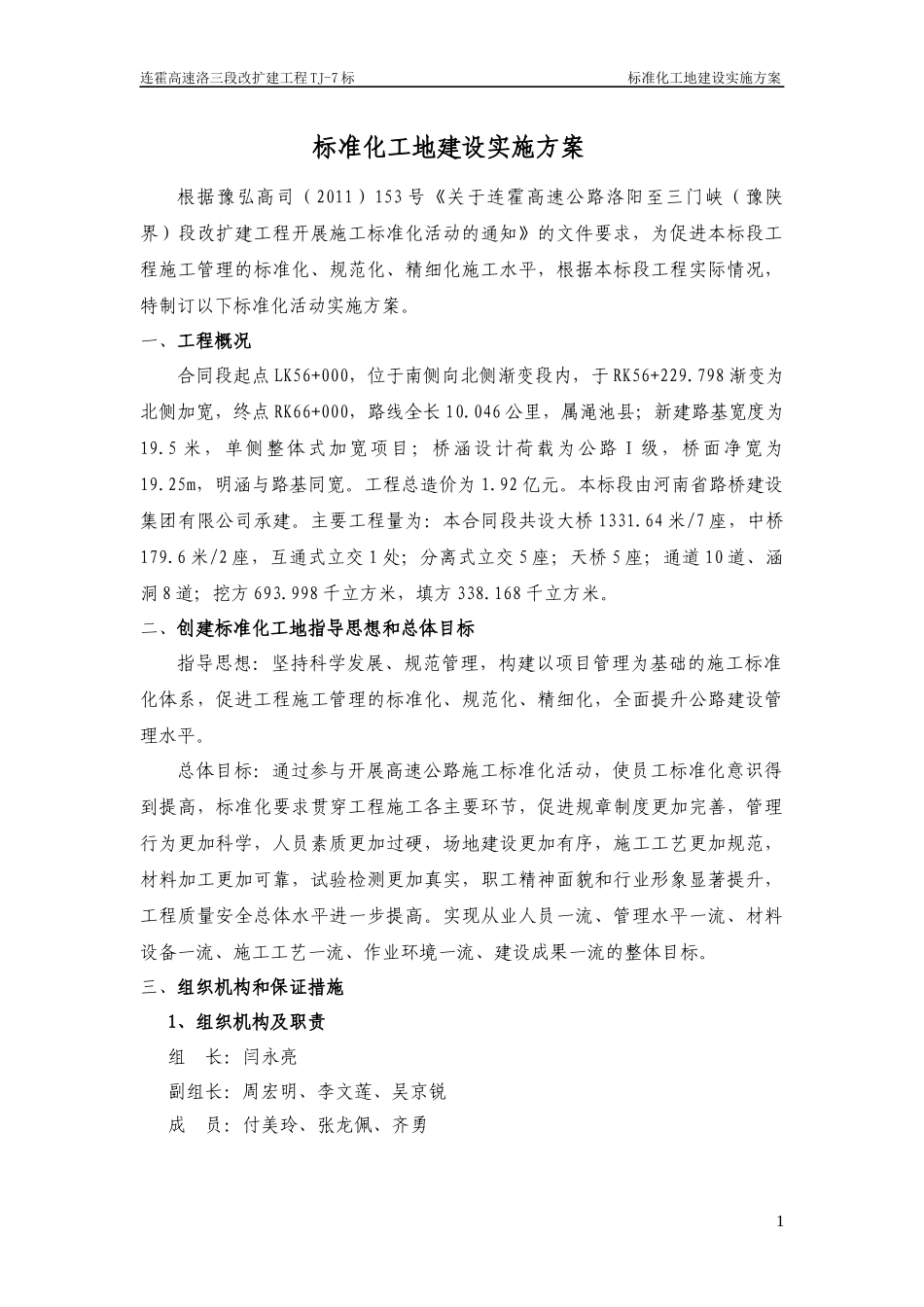 标准化工地建设实施方案_第1页