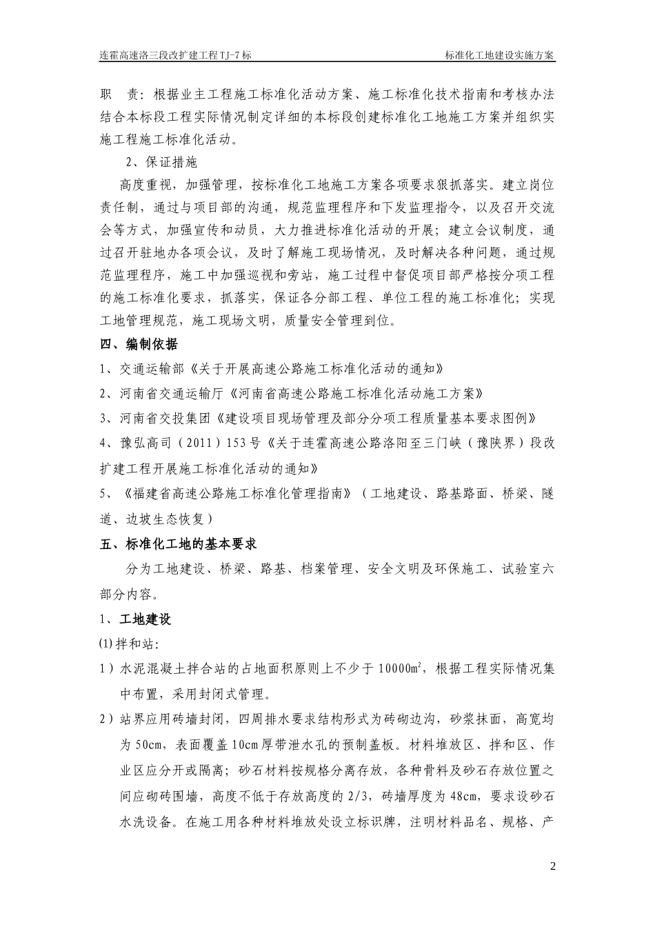 标准化工地建设实施方案_第2页