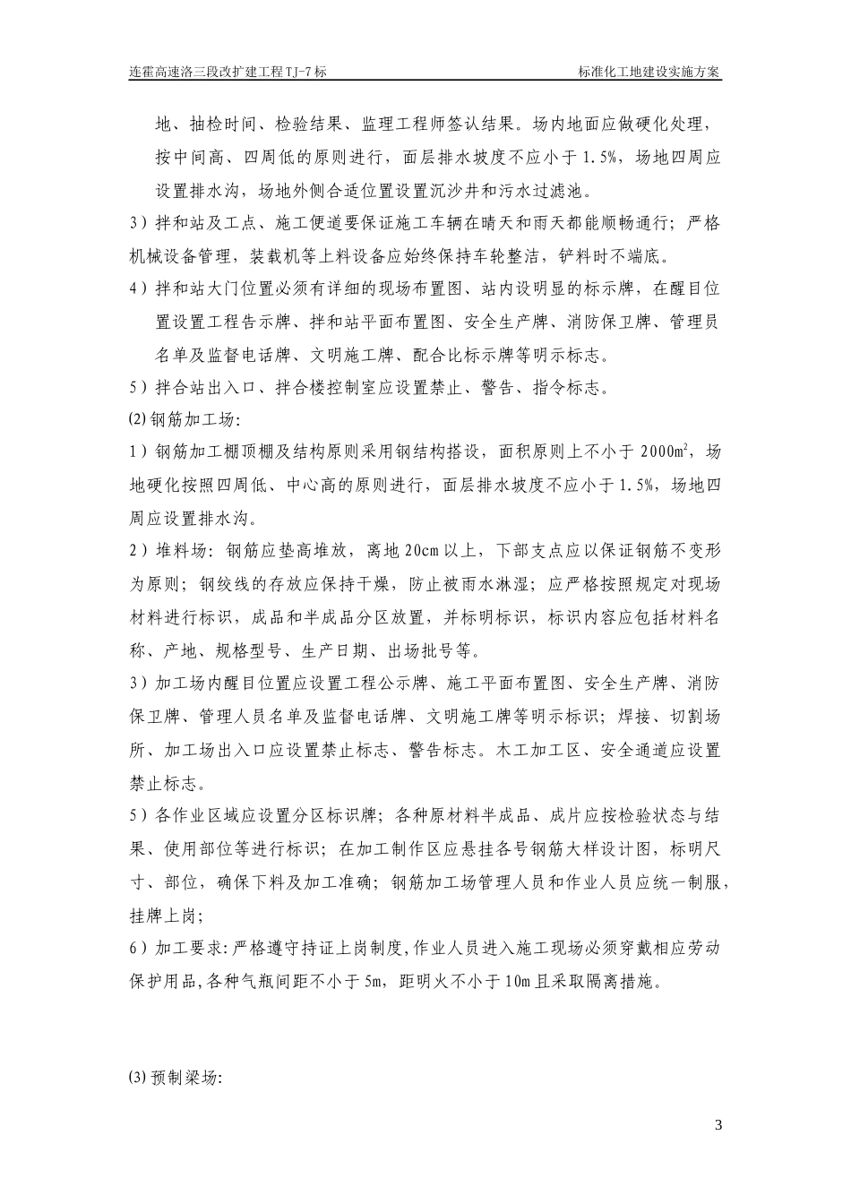 标准化工地建设实施方案_第3页