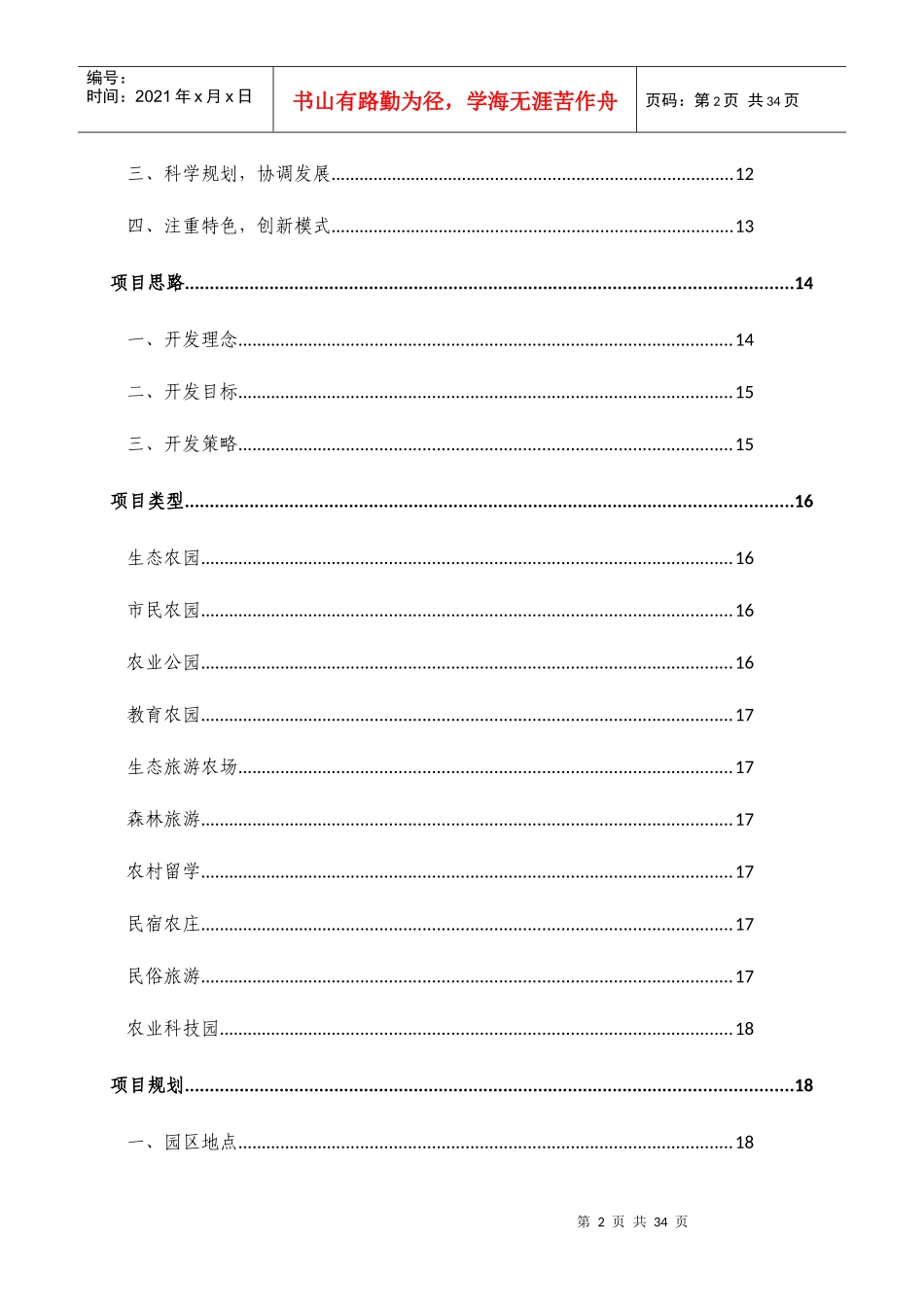 海南生态旅游农业园区建设项目规划方案_第2页