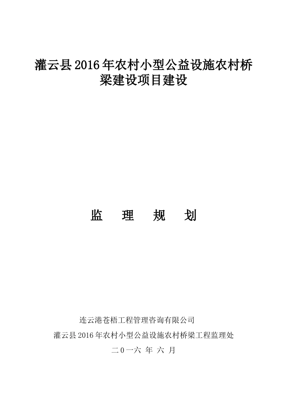 水利工程监理规划_第1页