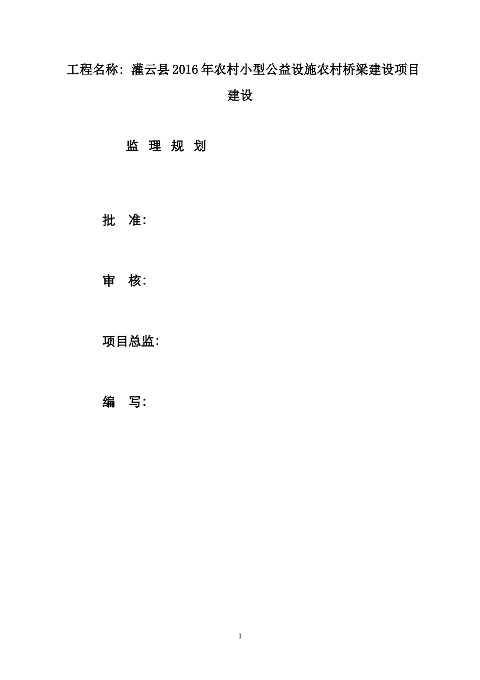 水利工程监理规划_第2页