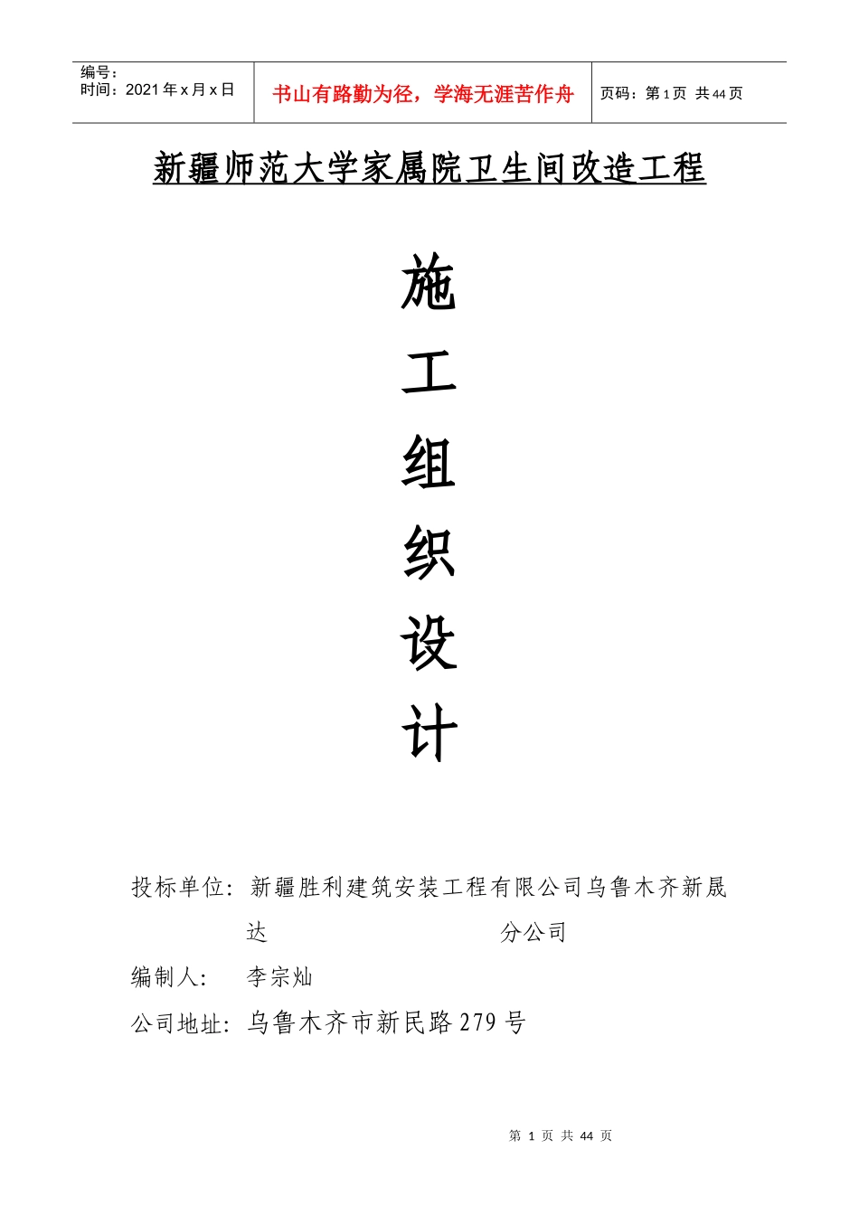 某大学家属院卫生间改造工程施工组织设计_第1页