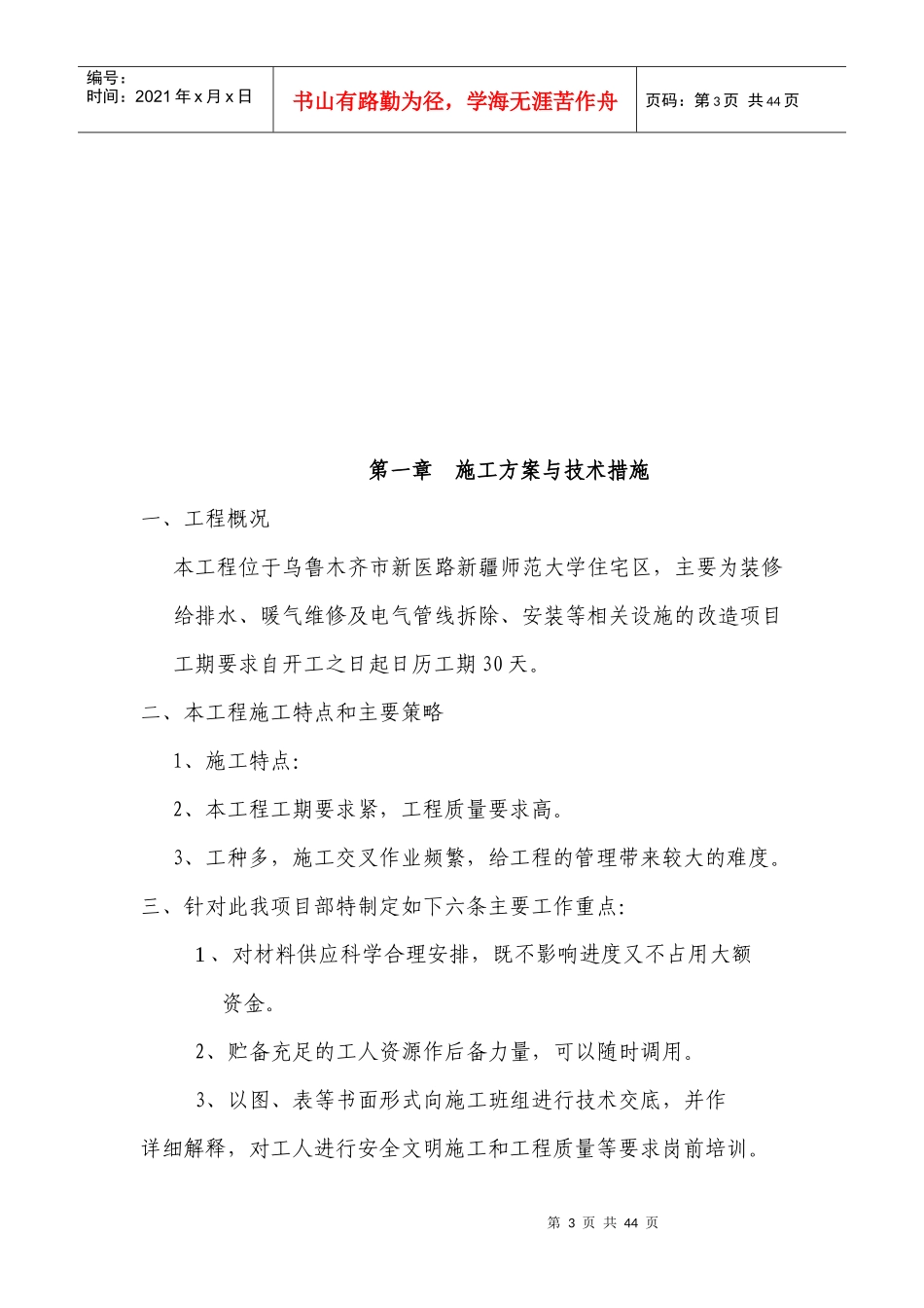 某大学家属院卫生间改造工程施工组织设计_第3页