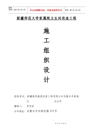 某大学家属院卫生间改造工程施工组织设计