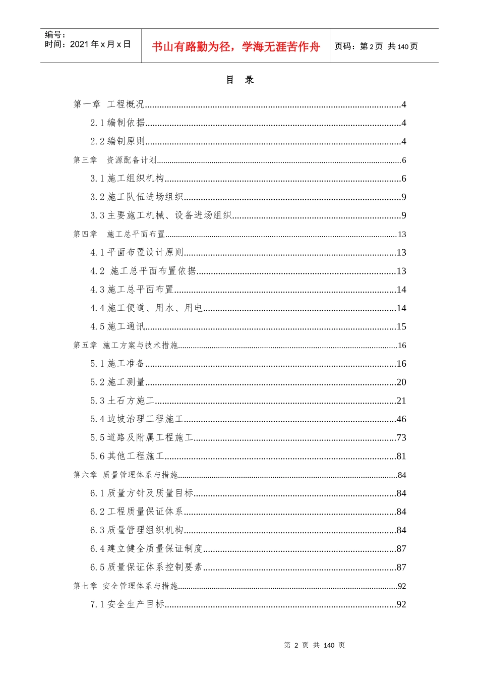 某项目土石方及挡墙支护工程施工组织设计概述_第2页
