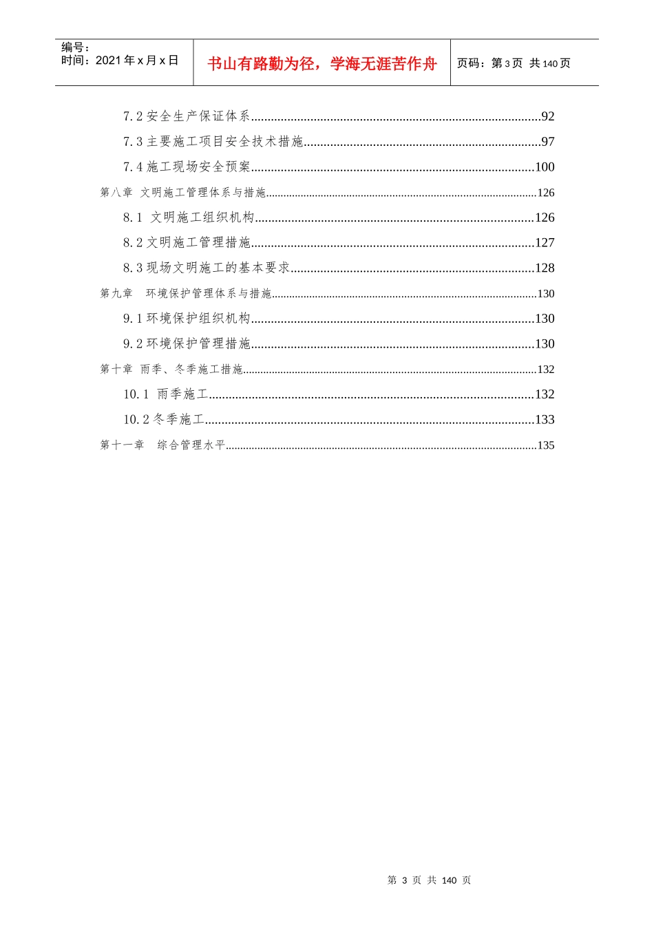 某项目土石方及挡墙支护工程施工组织设计概述_第3页