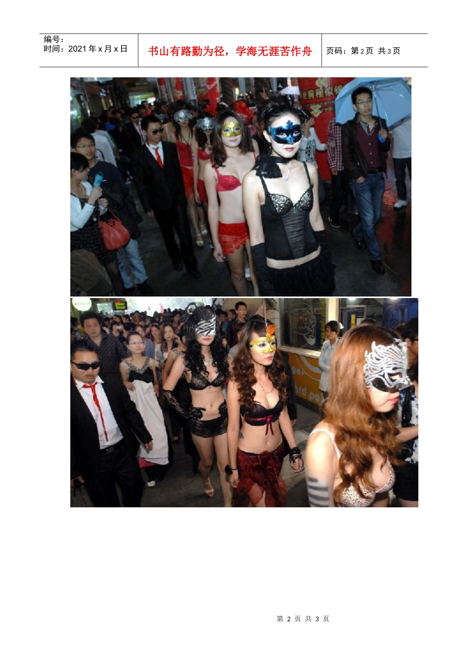 武汉街头的内衣模特（1）_第2页