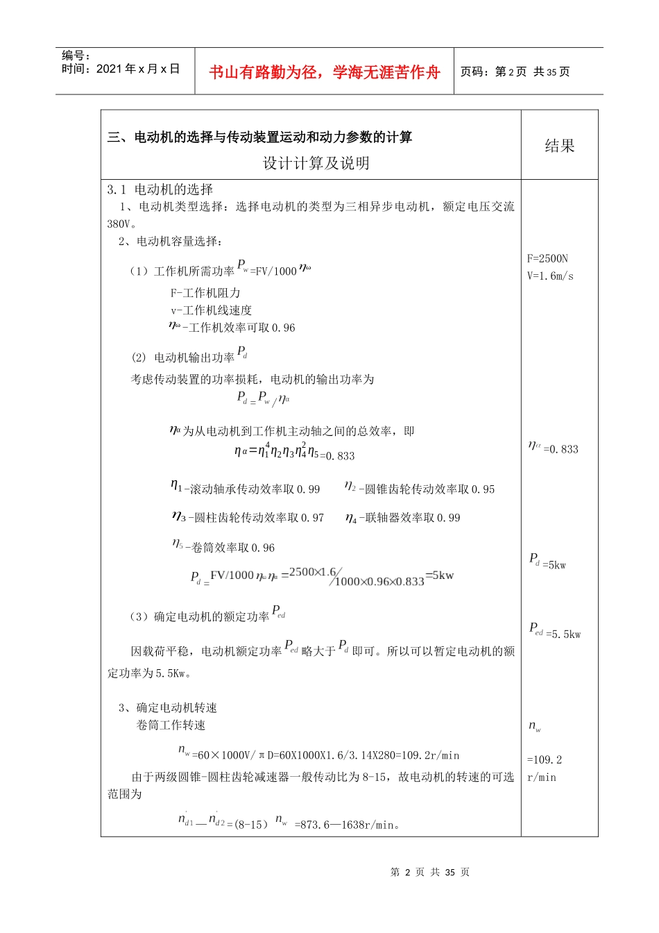 机械设计课程设计：二级圆锥-圆柱齿轮减速器设计_第2页