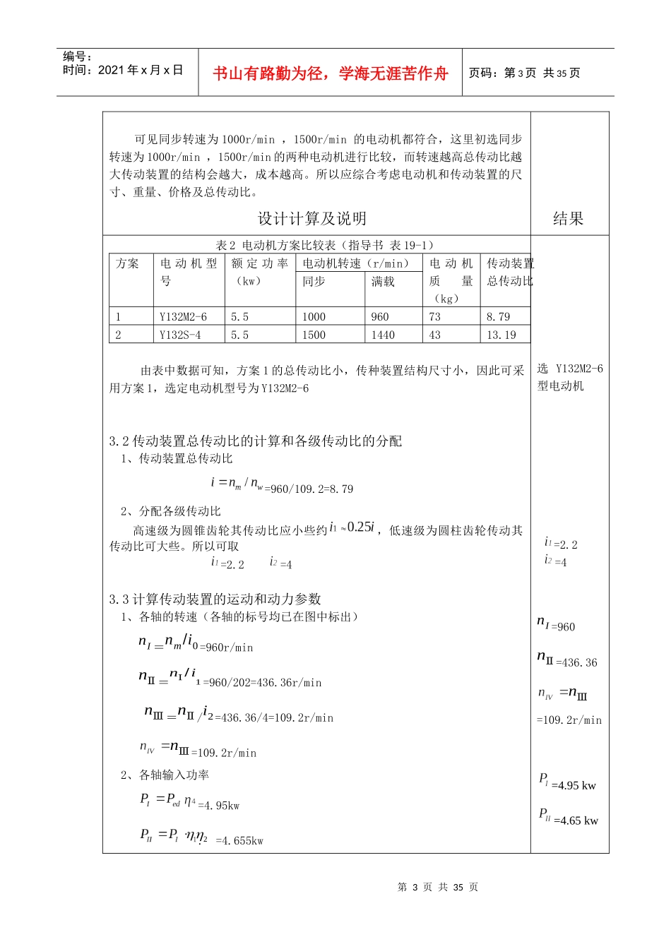 机械设计课程设计：二级圆锥-圆柱齿轮减速器设计_第3页