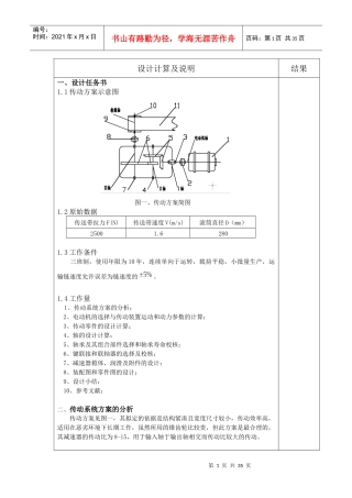 机械设计课程设计：二级圆锥-圆柱齿轮减速器设计