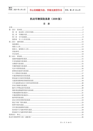 机动车辆保险条款(XXXX版)