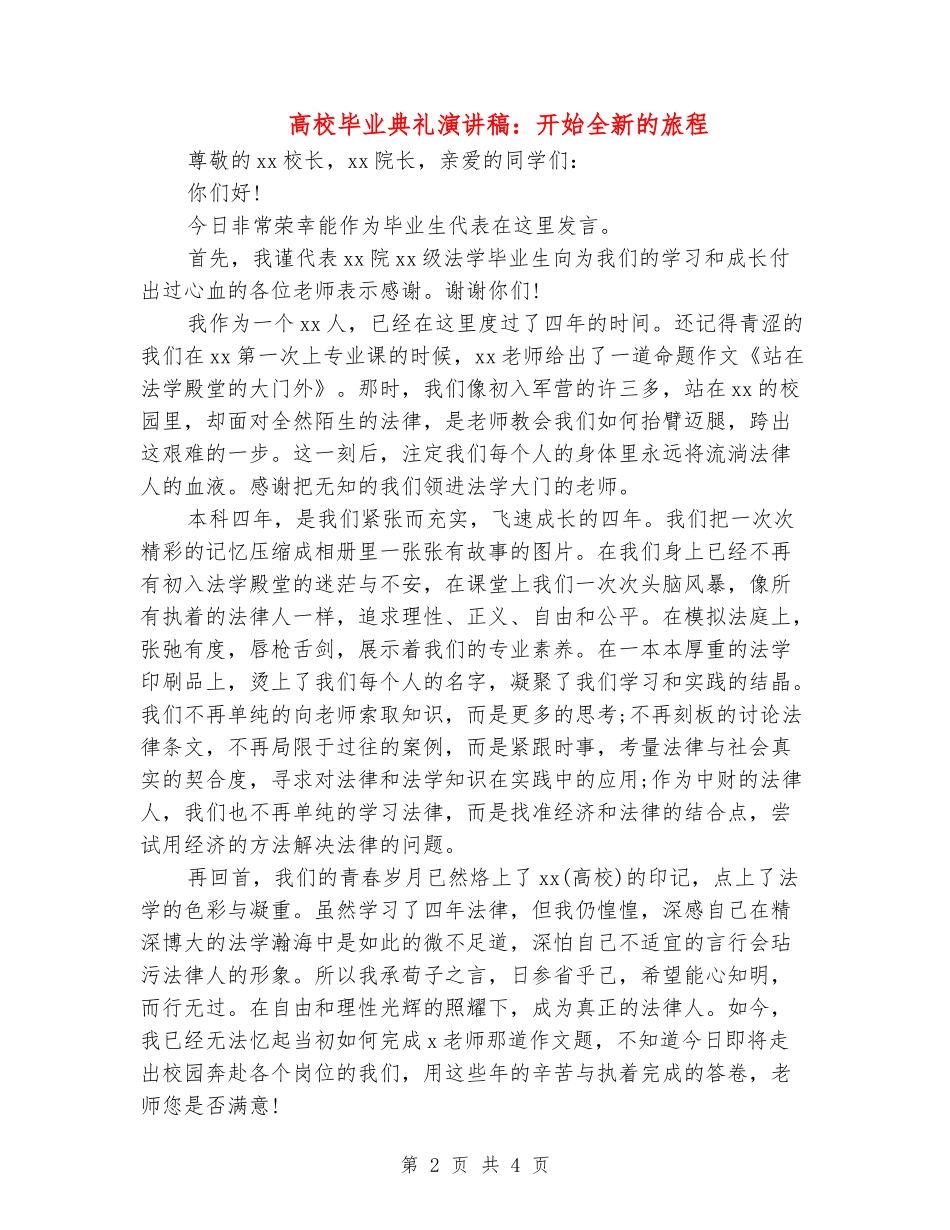 大学毕业典礼演讲稿：开始全新的旅程_第2页