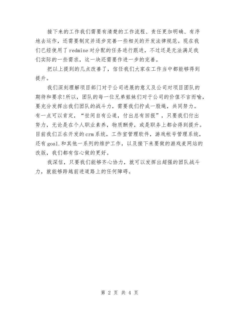 2024年IT项目部经理年终工作总结与2024年XXXX社区纪检工作总结汇编_第2页