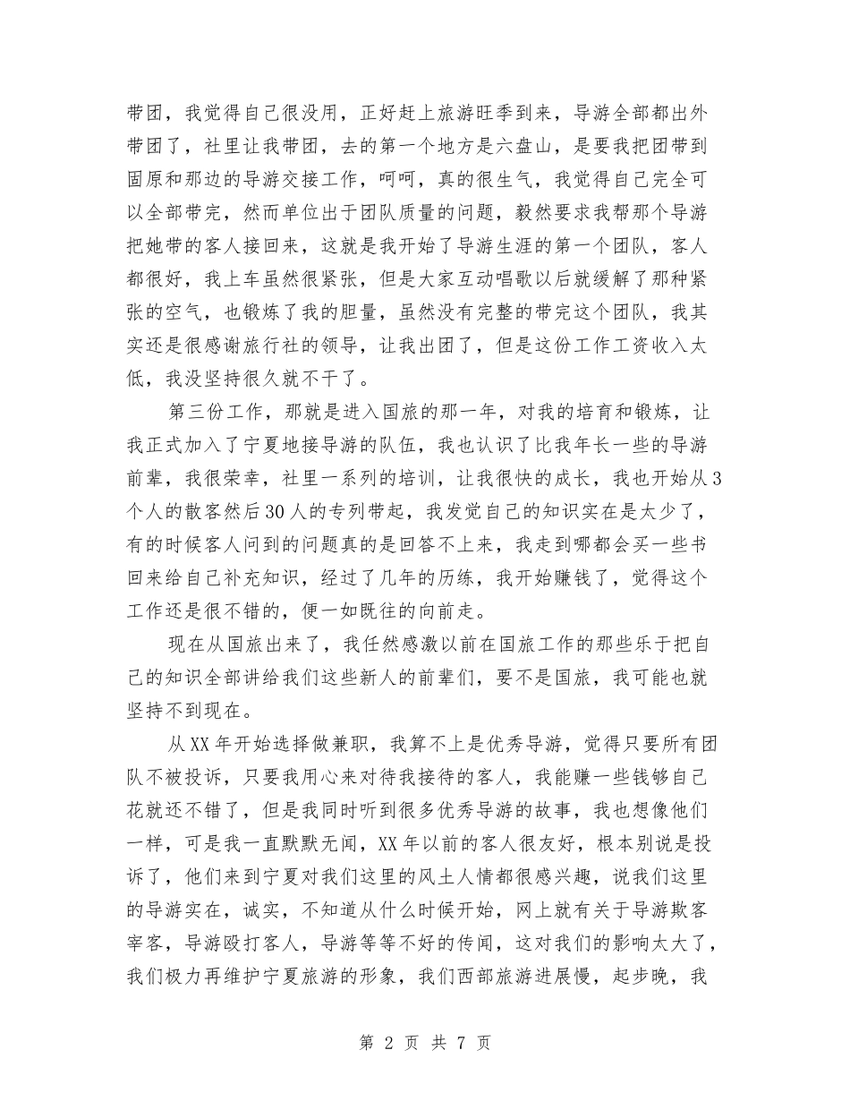 2024年导游第一个月工作总结范文与2024年导购员个人工作总结范文汇编_第2页