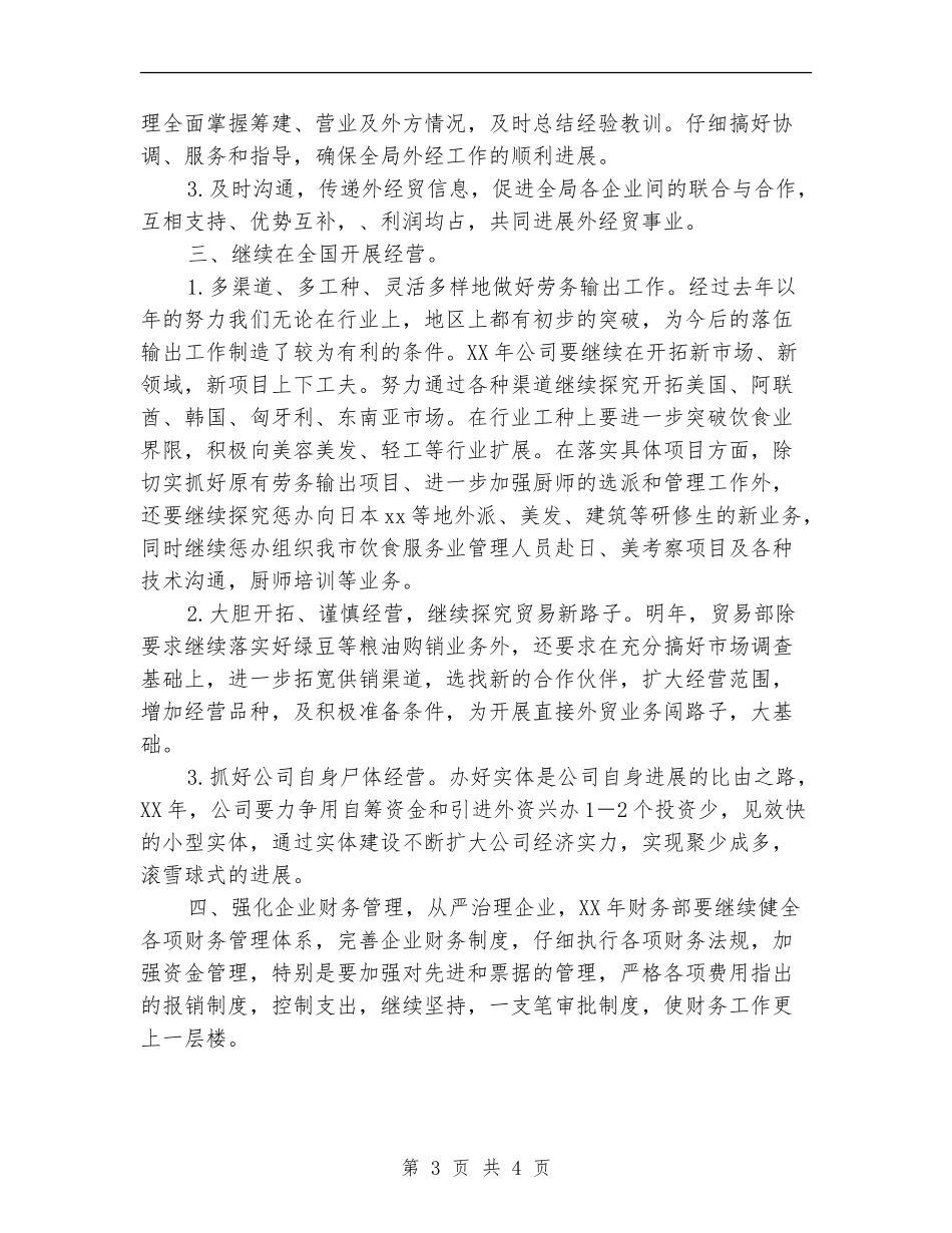 2024年度经贸工作计划_第3页