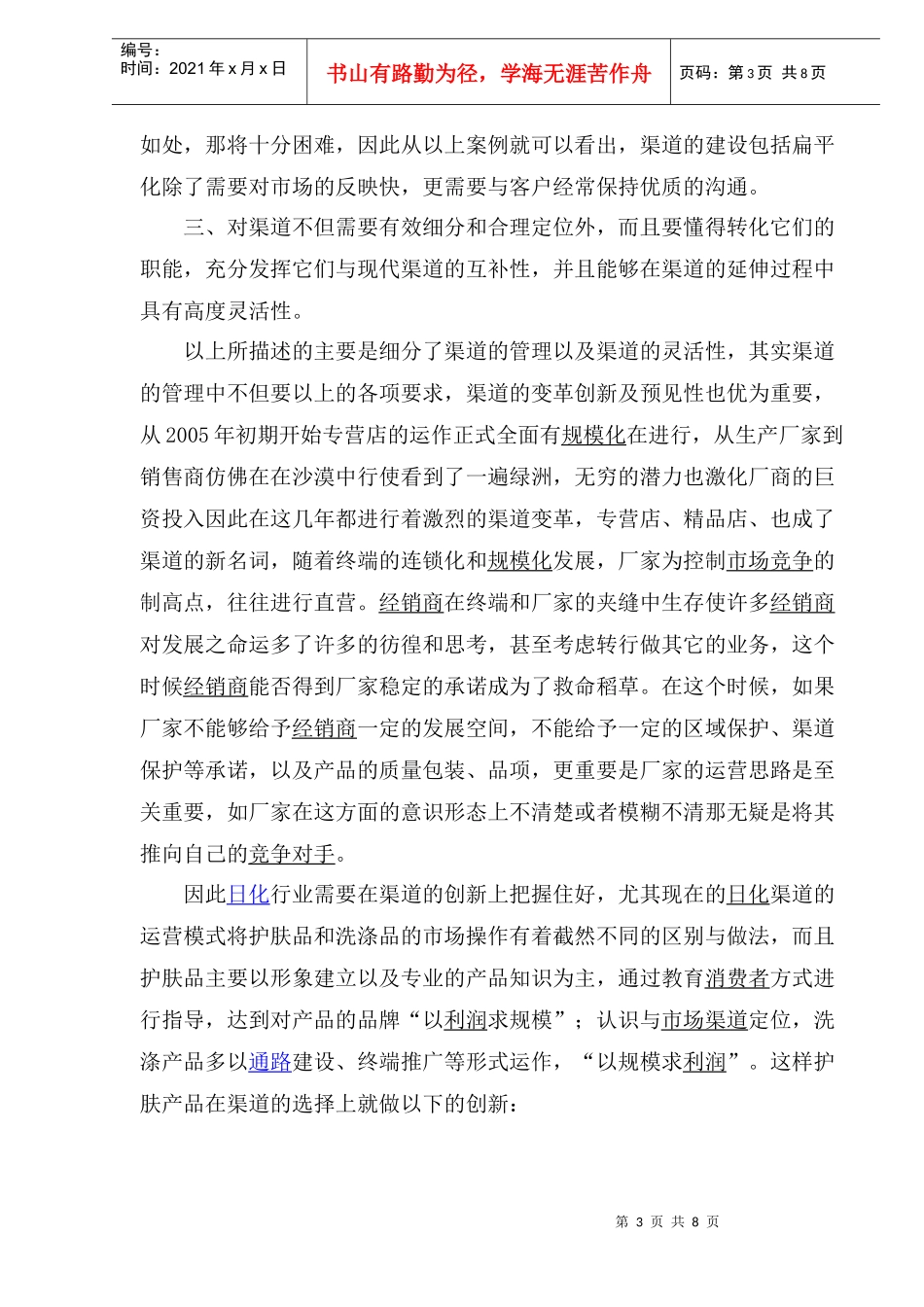 日化渠道更需要创新_第3页