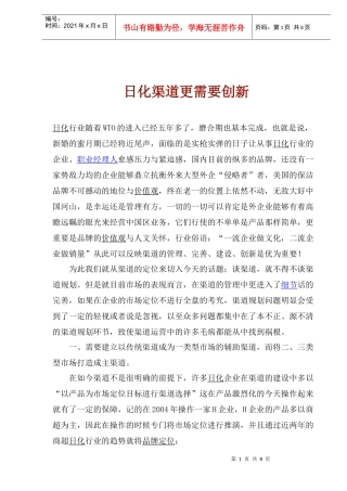 日化渠道更需要创新