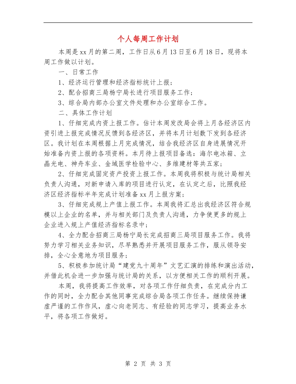 个人每周工作计划_第2页