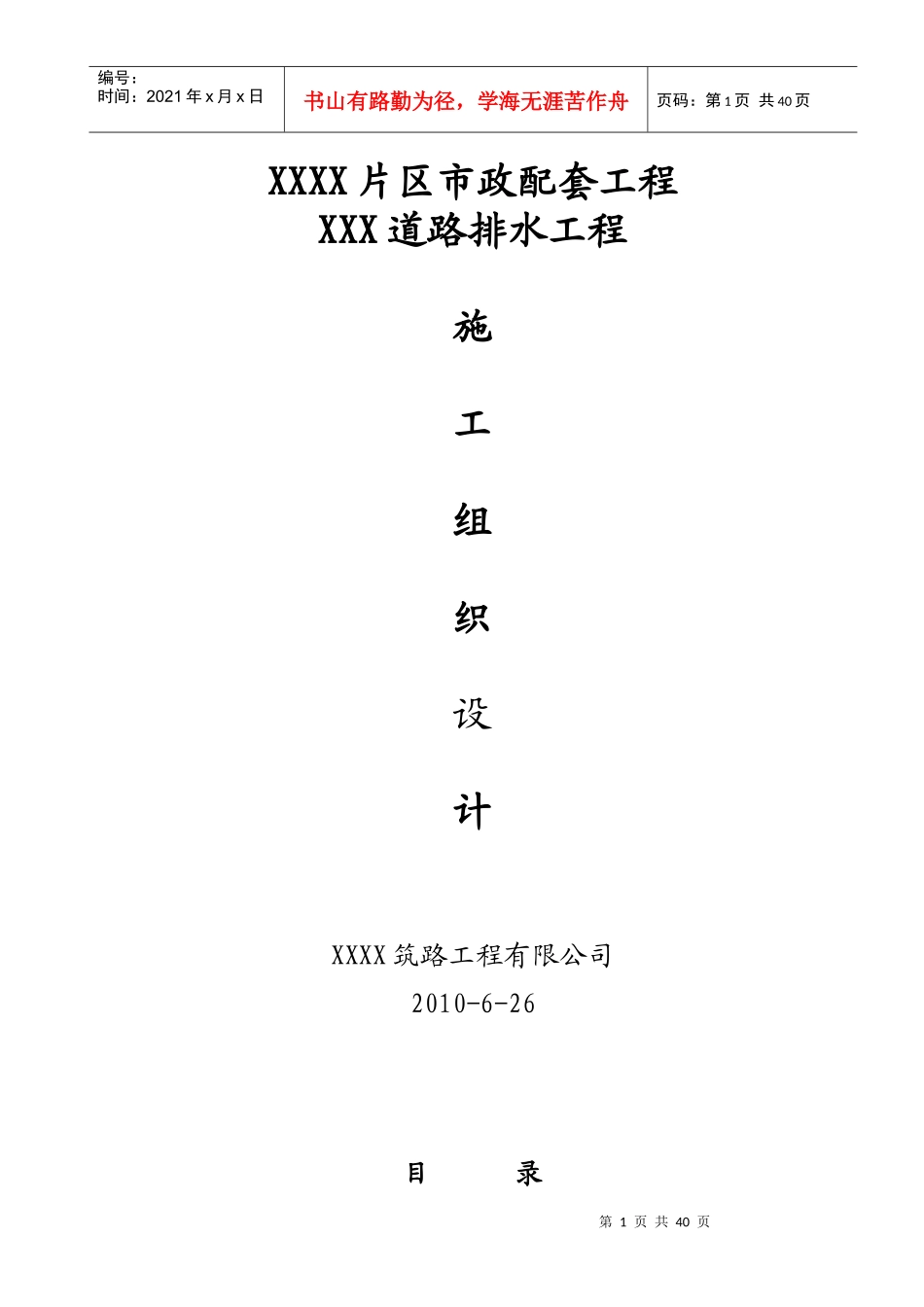 某道路排水工程施工方案_第1页