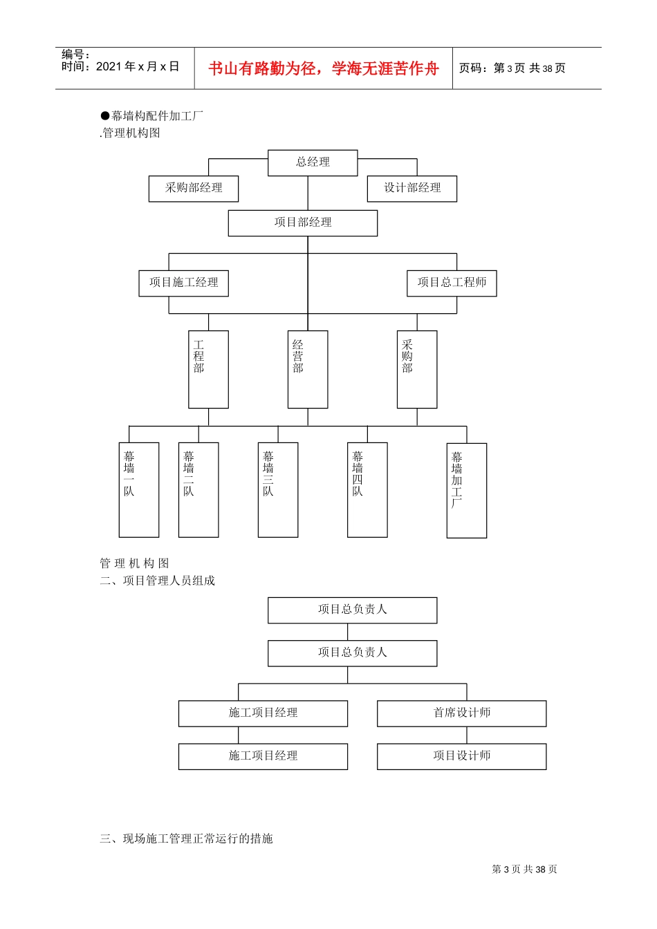 某办公楼幕墙施工组织设计方案(DOC35页)_第3页