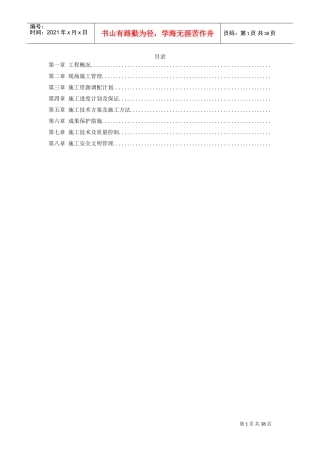 某办公楼幕墙施工组织设计方案(DOC35页)