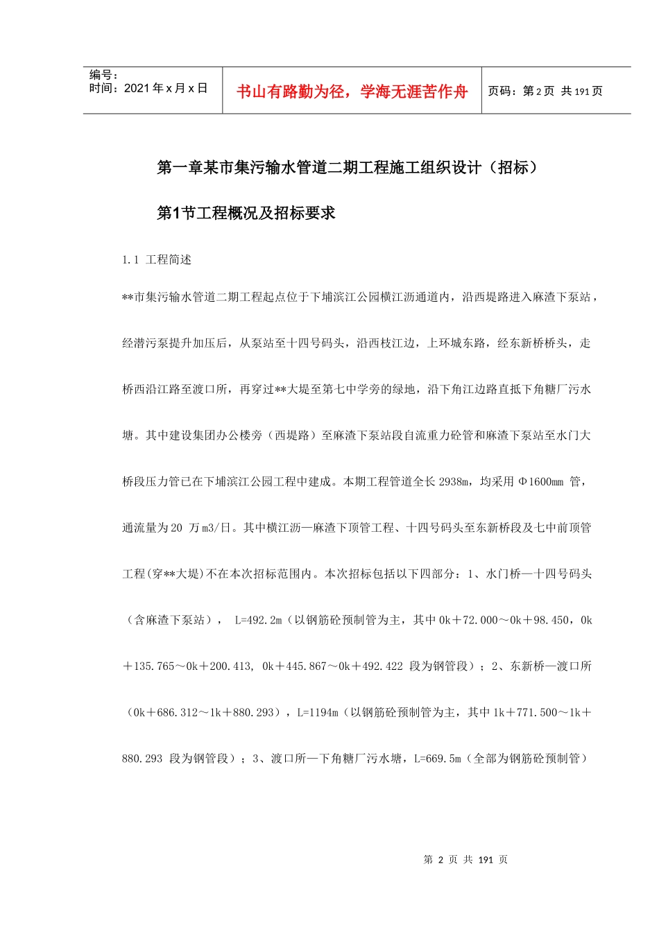 某街道排水及雨污水管道工程施工组织设计_第2页