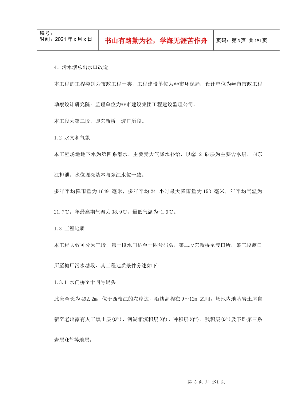 某街道排水及雨污水管道工程施工组织设计_第3页