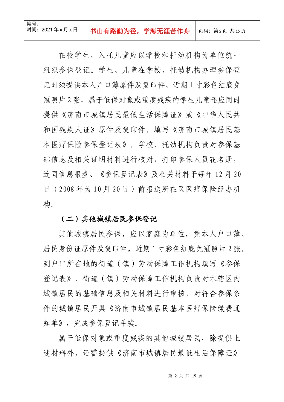 济南市城镇居民基本医疗保险_第2页